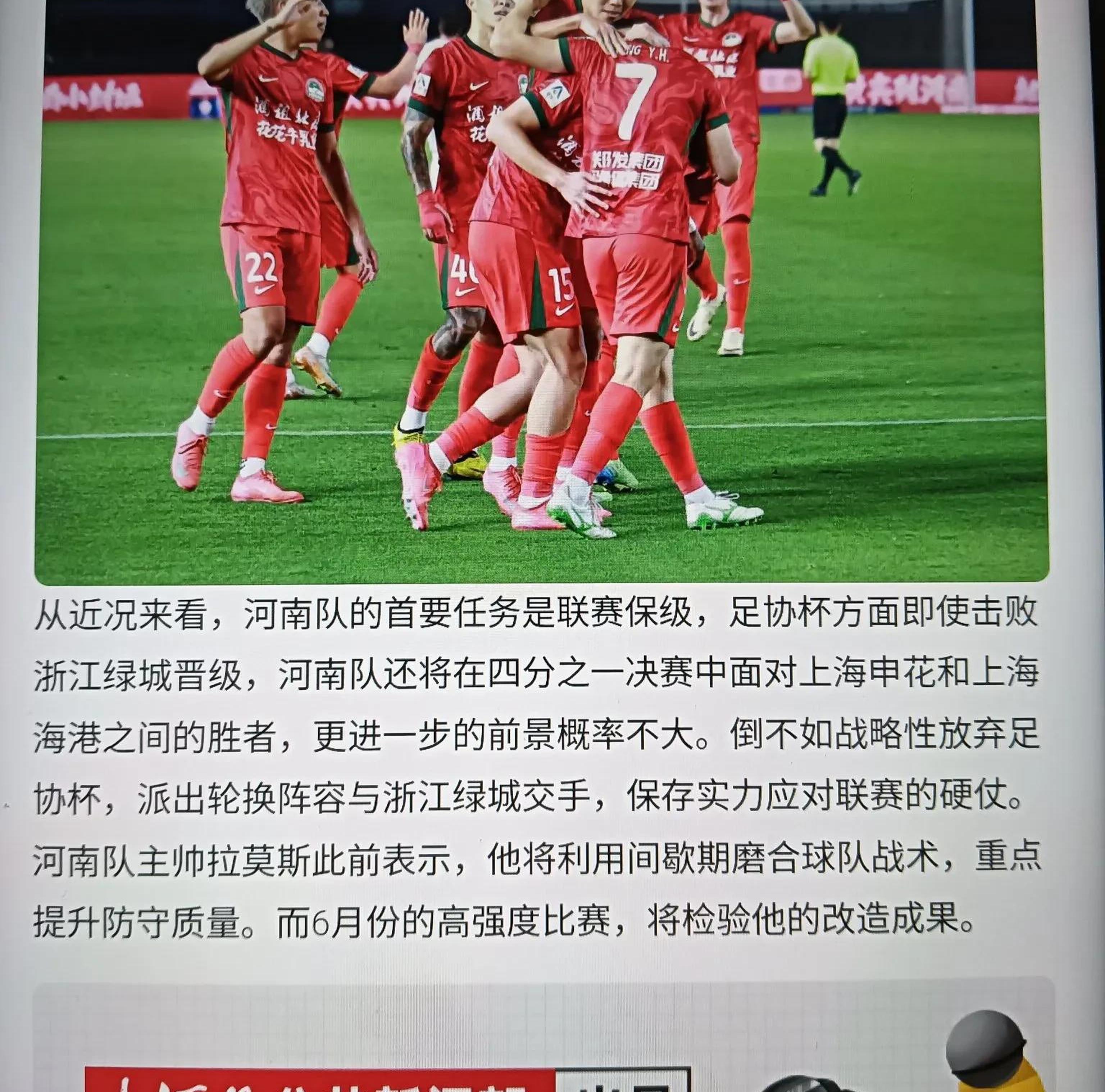 关于河南队战胜强劲对手，获得胜利的信息