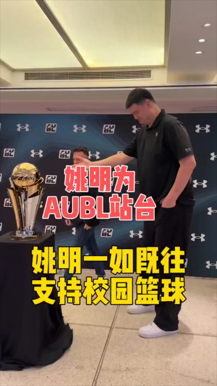 篮球明星联赛五棵松揭幕姚明广场掀起热潮的简单介绍 篮球明星联赛五棵松揭幕姚明广场掀起热潮的简单介绍